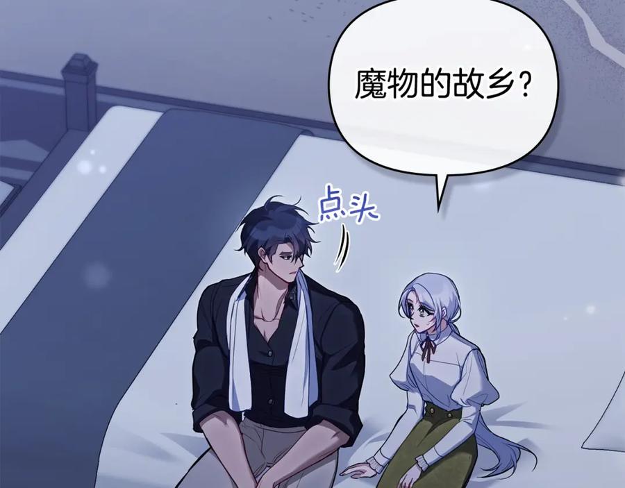 如果违背公爵的话 - 第72话 魔物的故乡 - 第50张图