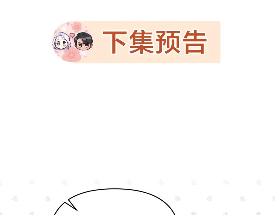 如果违背公爵的话 - 第72话 魔物的故乡 - 第146张图