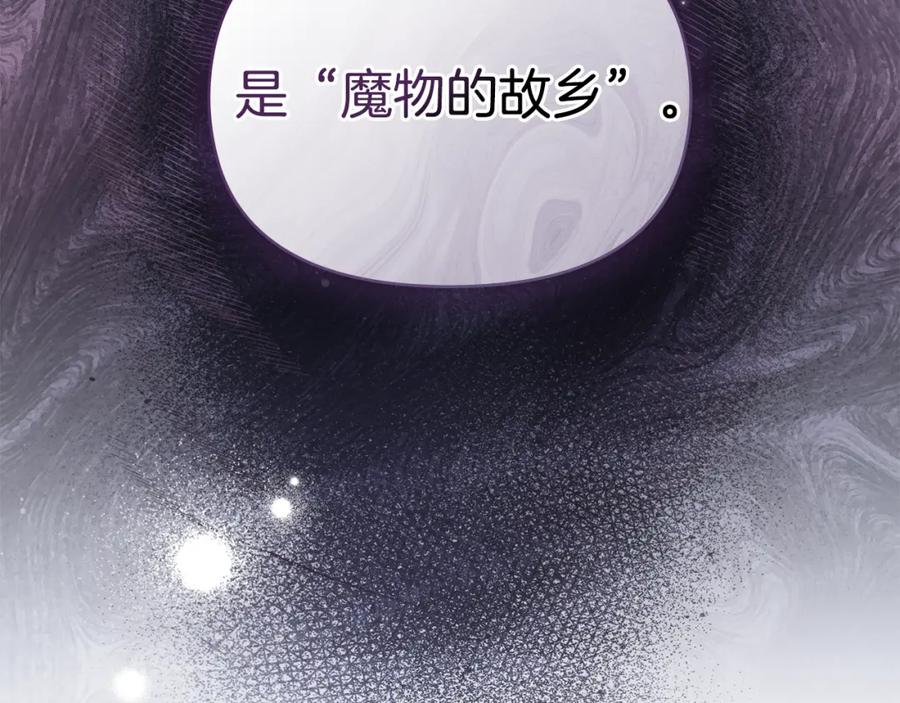 如果违背公爵的话 - 第72话 魔物的故乡 - 第42张图