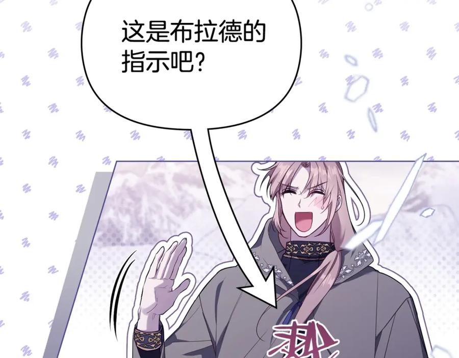 如果违背公爵的话 - 第72话 魔物的故乡 - 第147张图