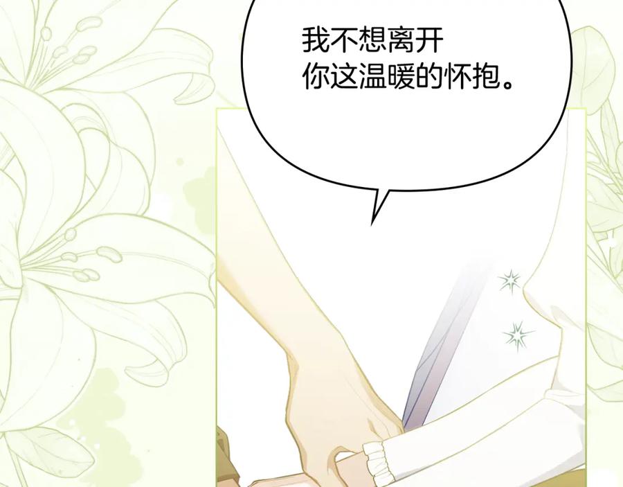 如果违背公爵的话 - 第72话 魔物的故乡 - 第90张图