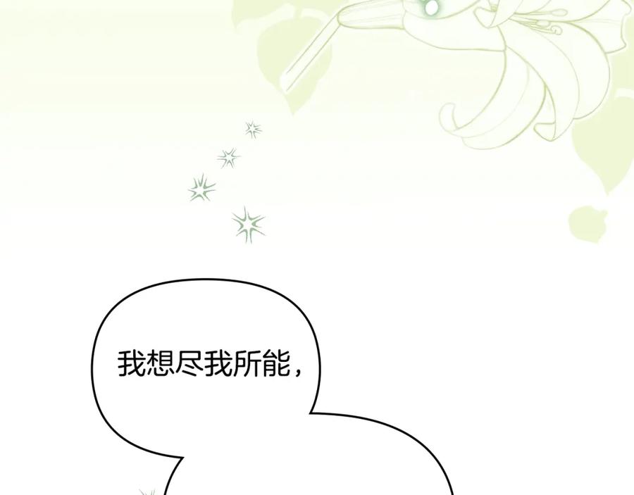 如果违背公爵的话 - 第72话 魔物的故乡 - 第92张图