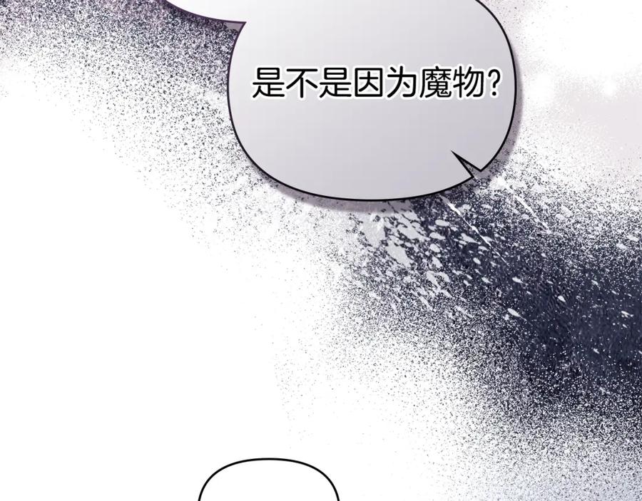 如果违背公爵的话 - 第72话 魔物的故乡 - 第36张图