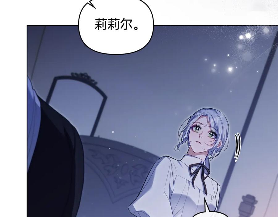 如果违背公爵的话 - 第72话 魔物的故乡 - 第39张图