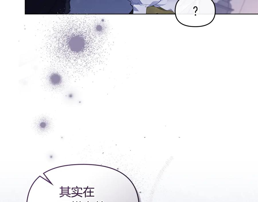 如果违背公爵的话 - 第72话 魔物的故乡 - 第40张图