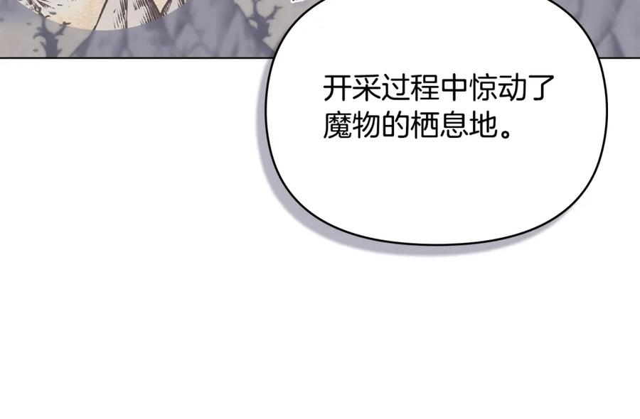 如果违背公爵的话 - 第72话 魔物的故乡 - 第128张图