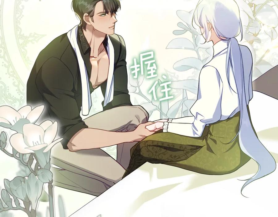 如果违背公爵的话 - 第72话 魔物的故乡 - 第86张图