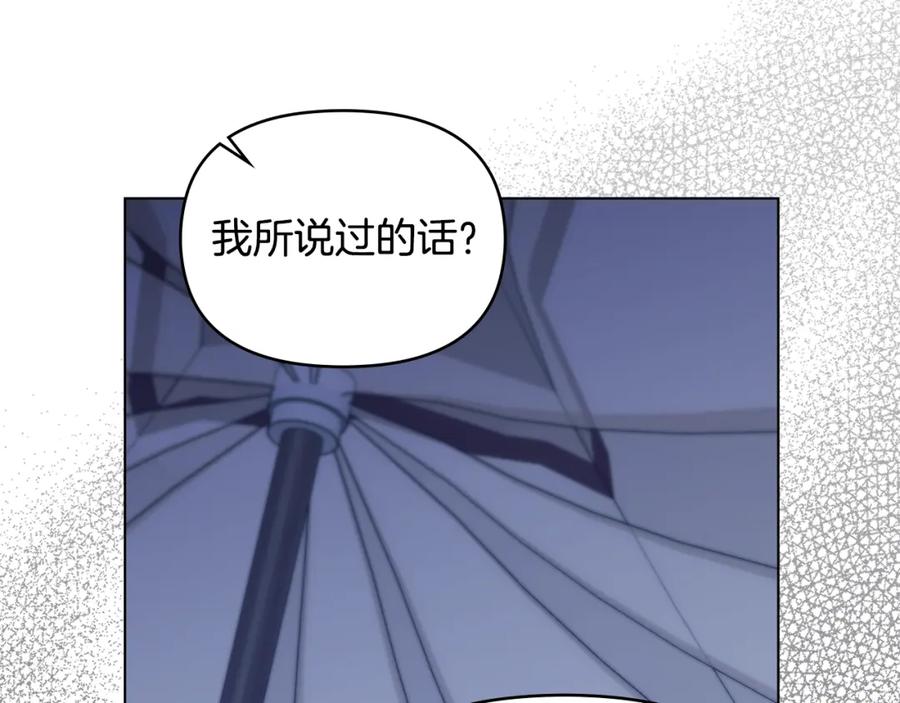 如果违背公爵的话 - 第72话 魔物的故乡 - 第32张图