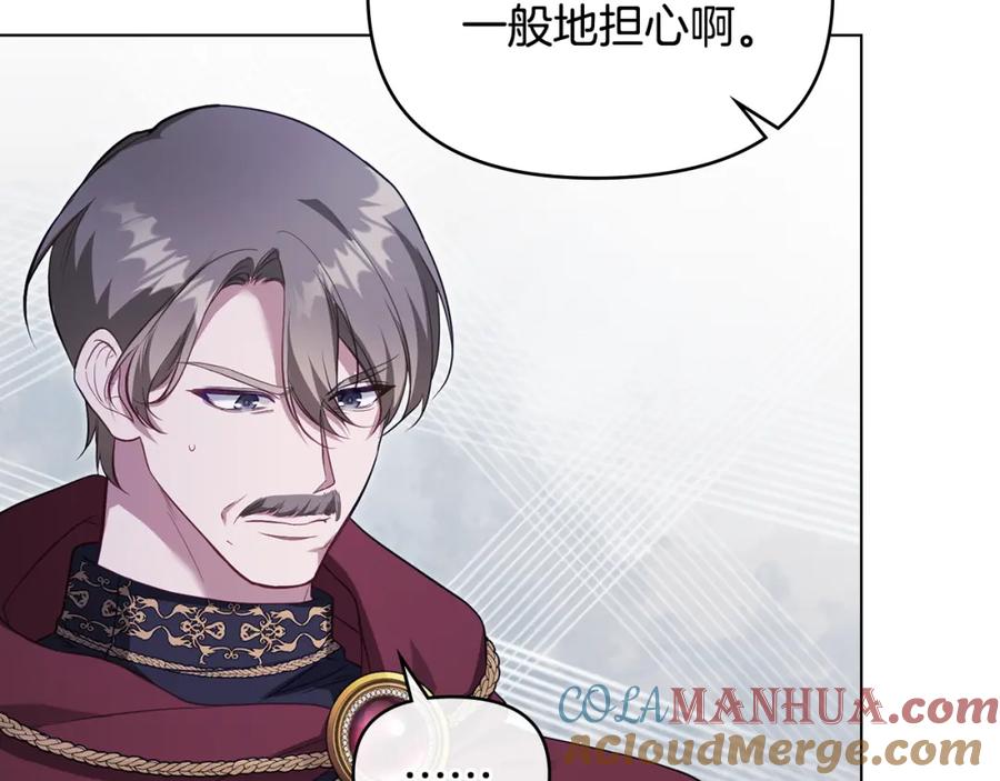 如果违背公爵的话 - 第72话 魔物的故乡 - 第125张图