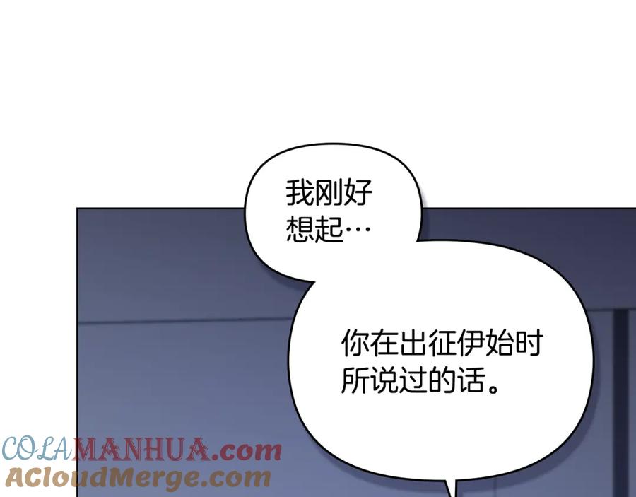 如果违背公爵的话 - 第72话 魔物的故乡 - 第29张图