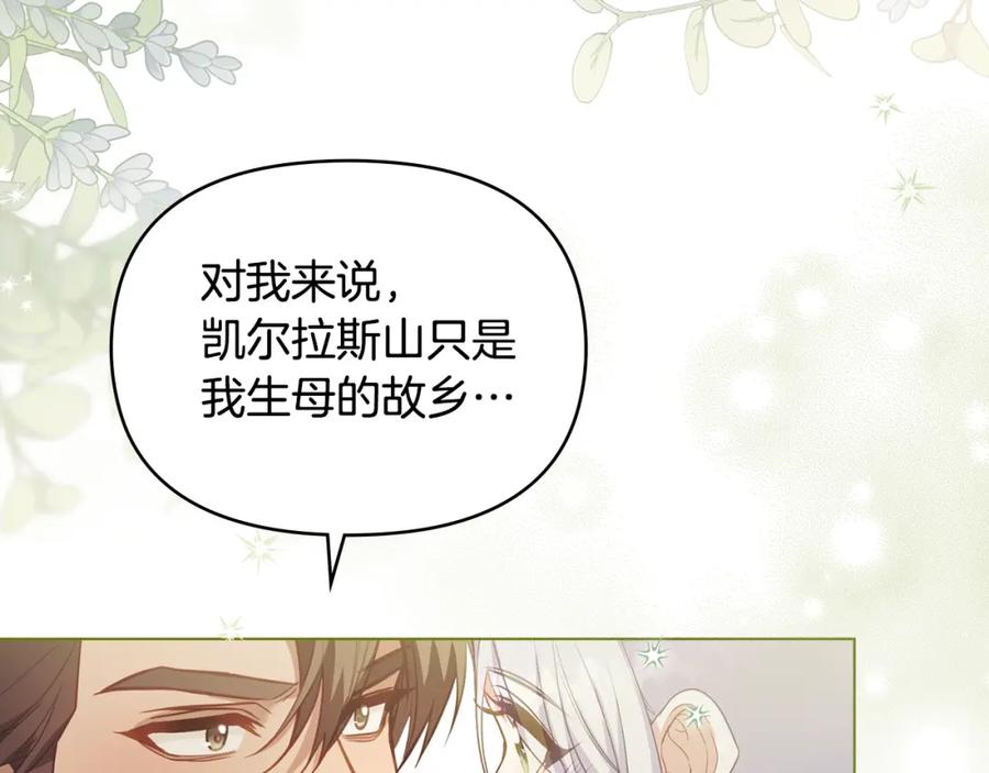 如果违背公爵的话 - 第72话 魔物的故乡 - 第88张图