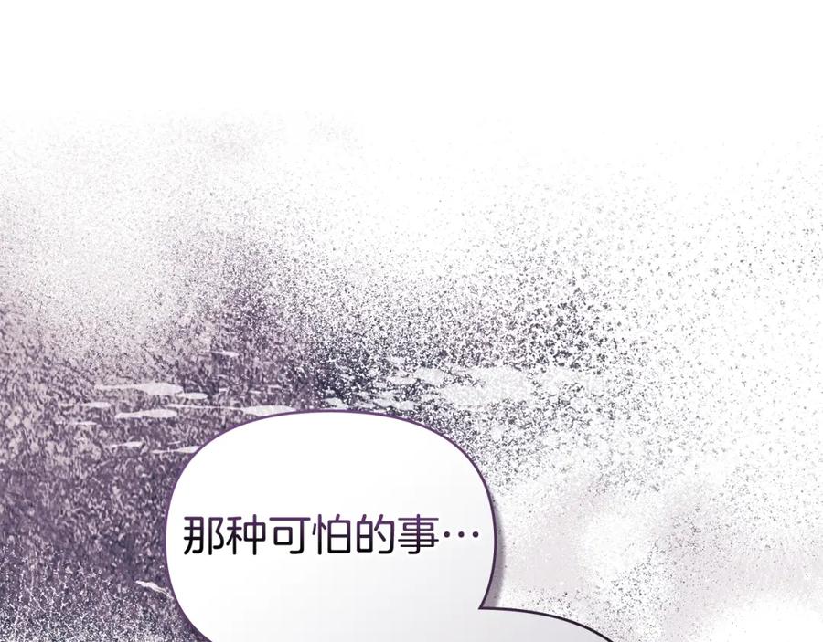 如果违背公爵的话 - 第72话 魔物的故乡 - 第35张图