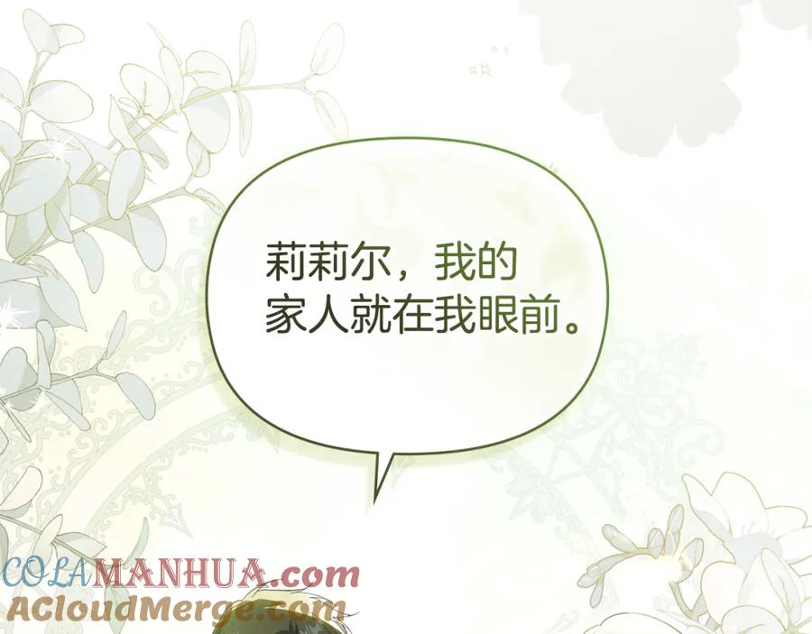 如果违背公爵的话 - 第72话 魔物的故乡 - 第85张图