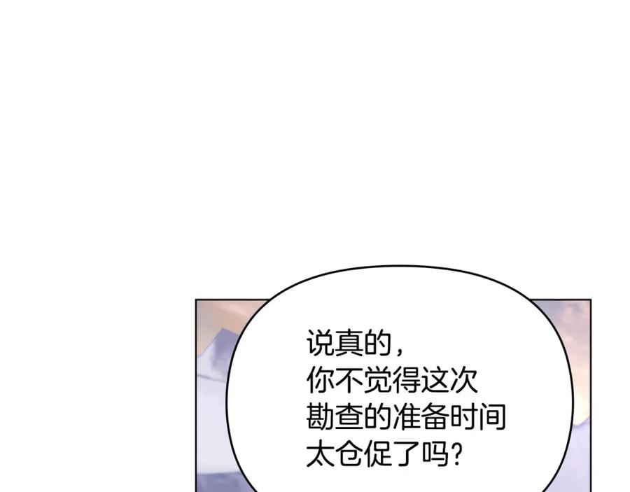 如果违背公爵的话 - 第72话 魔物的故乡 - 第122张图