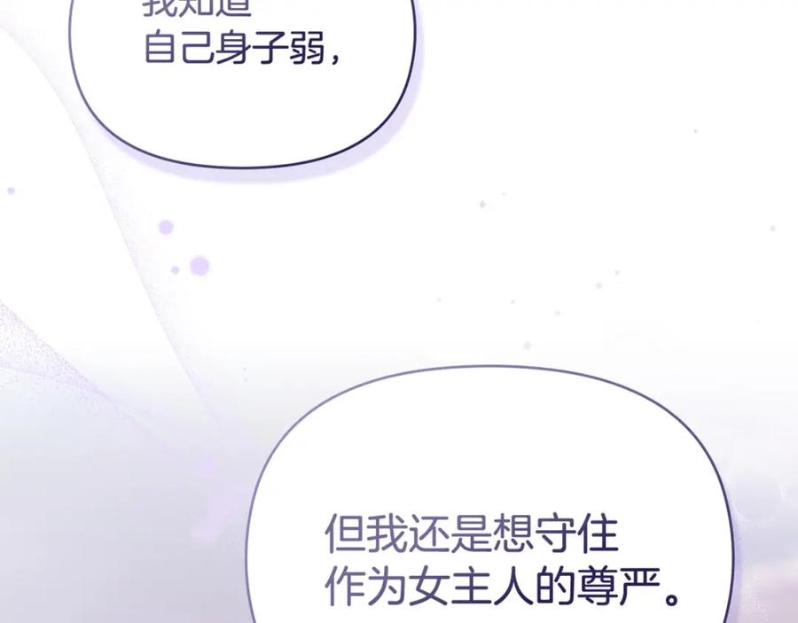 如果违背公爵的话 - 第72话 魔物的故乡 - 第151张图