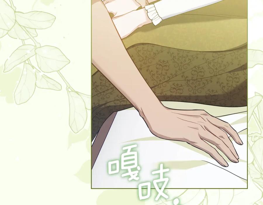 如果违背公爵的话 - 第72话 魔物的故乡 - 第91张图