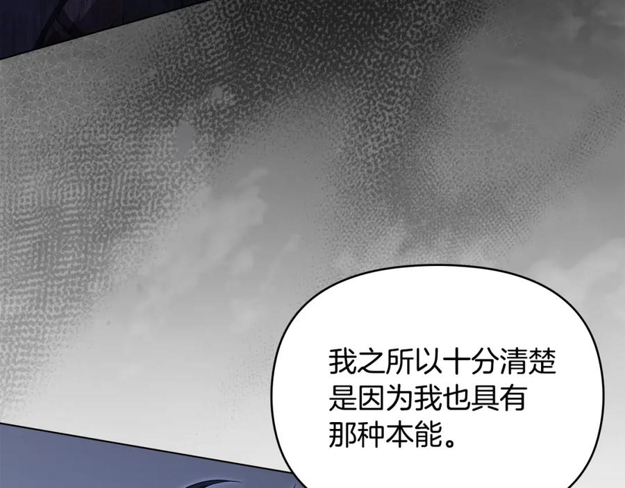 如果违背公爵的话 - 第72话 魔物的故乡 - 第60张图