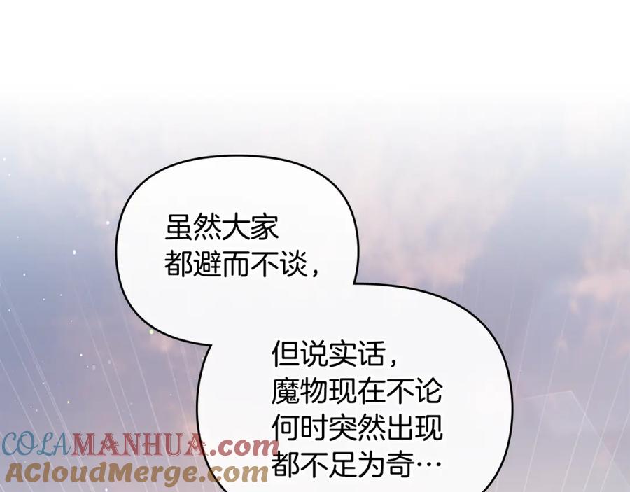 如果违背公爵的话 - 第72话 魔物的故乡 - 第129张图