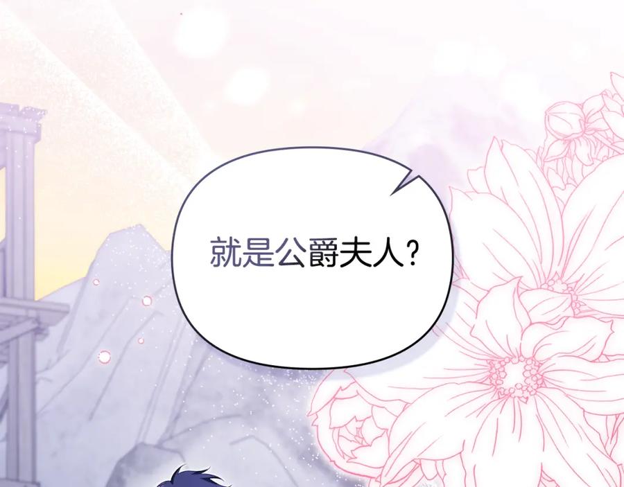 如果违背公爵的话 - 第72话 魔物的故乡 - 第139张图