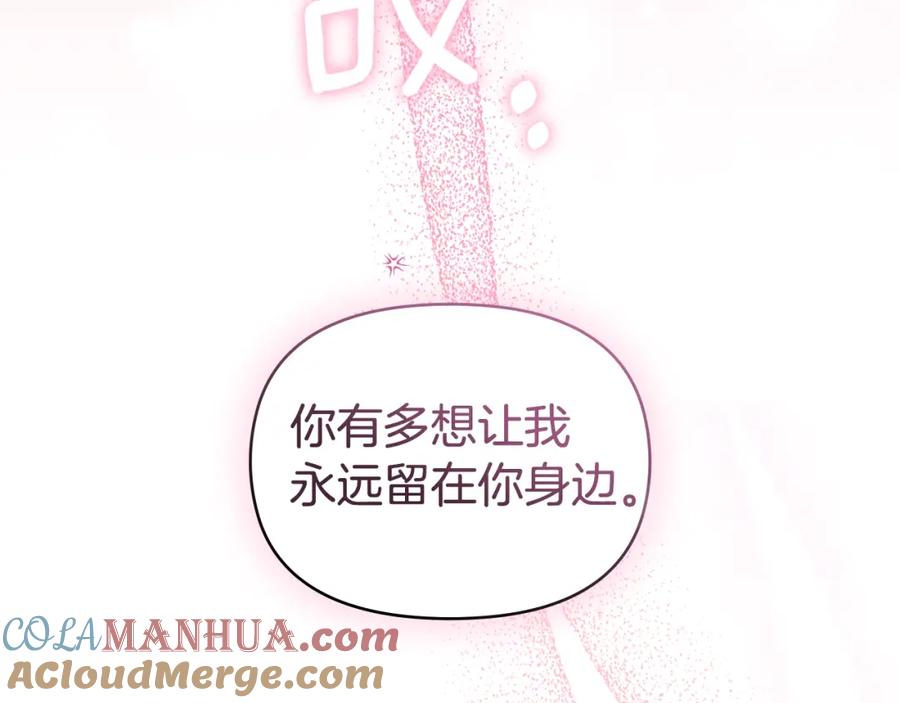 如果违背公爵的话 - 第72话 魔物的故乡 - 第113张图