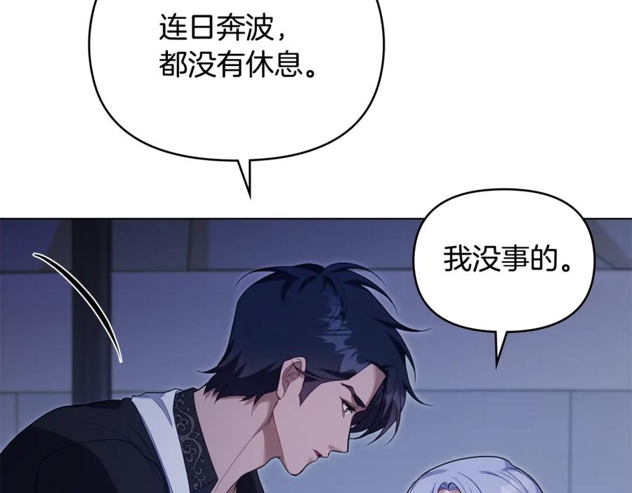 如果违背公爵的话 - 第72话 魔物的故乡 - 第27张图