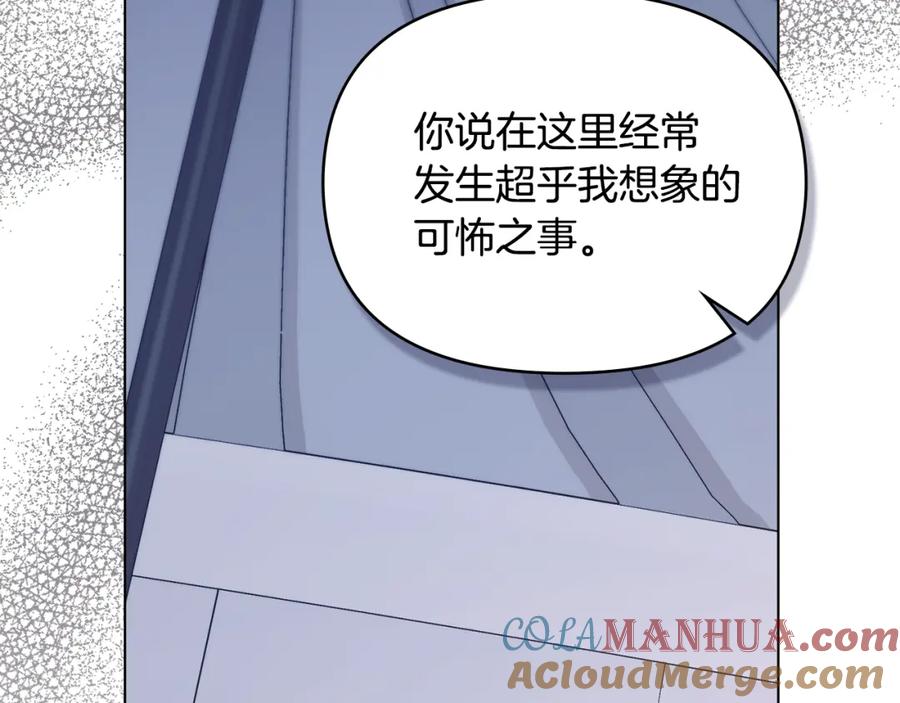 如果违背公爵的话 - 第72话 魔物的故乡 - 第33张图