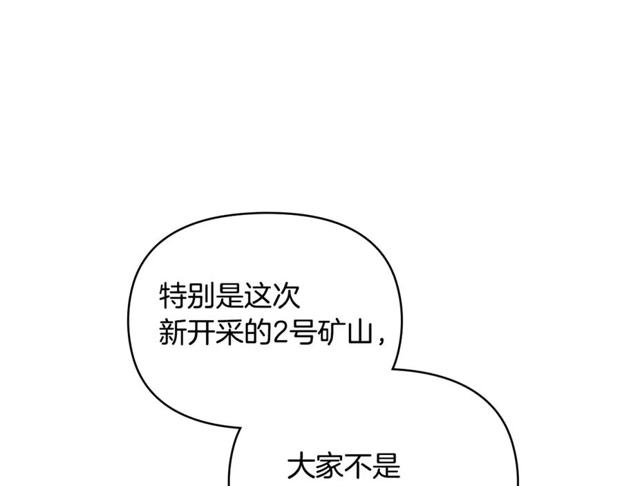 如果违背公爵的话 - 第72话 魔物的故乡 - 第124张图