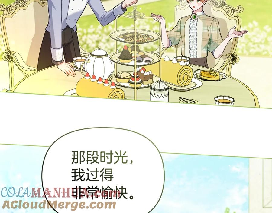 如果违背公爵的话 - 第72话 魔物的故乡 - 第81张图