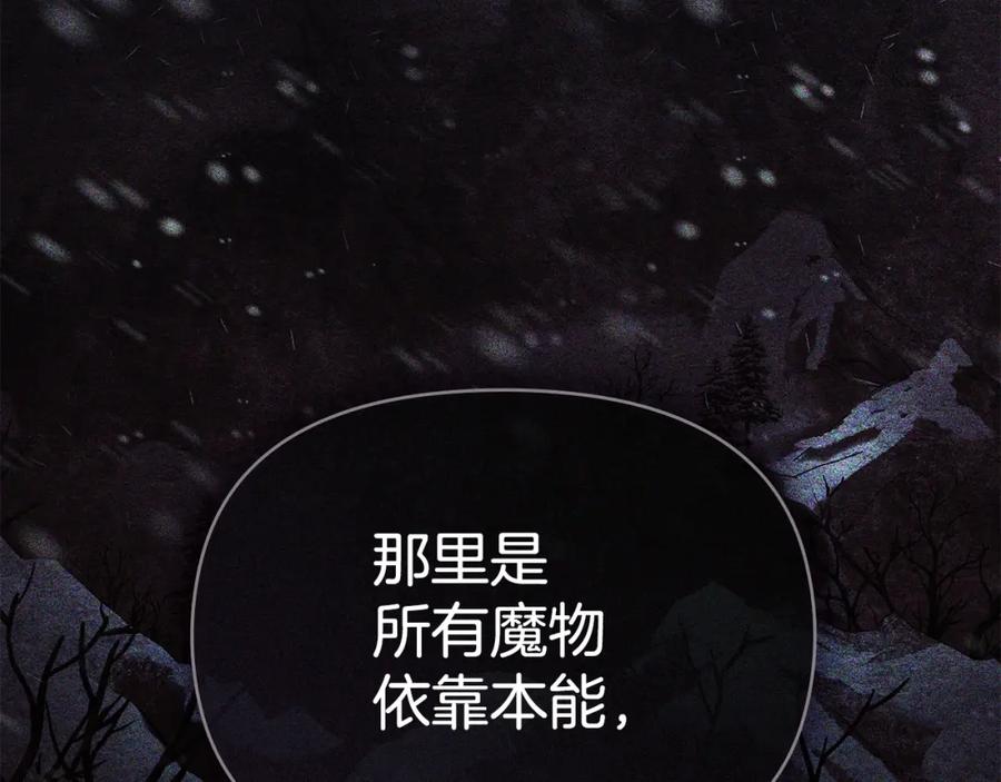 如果违背公爵的话 - 第72话 魔物的故乡 - 第56张图