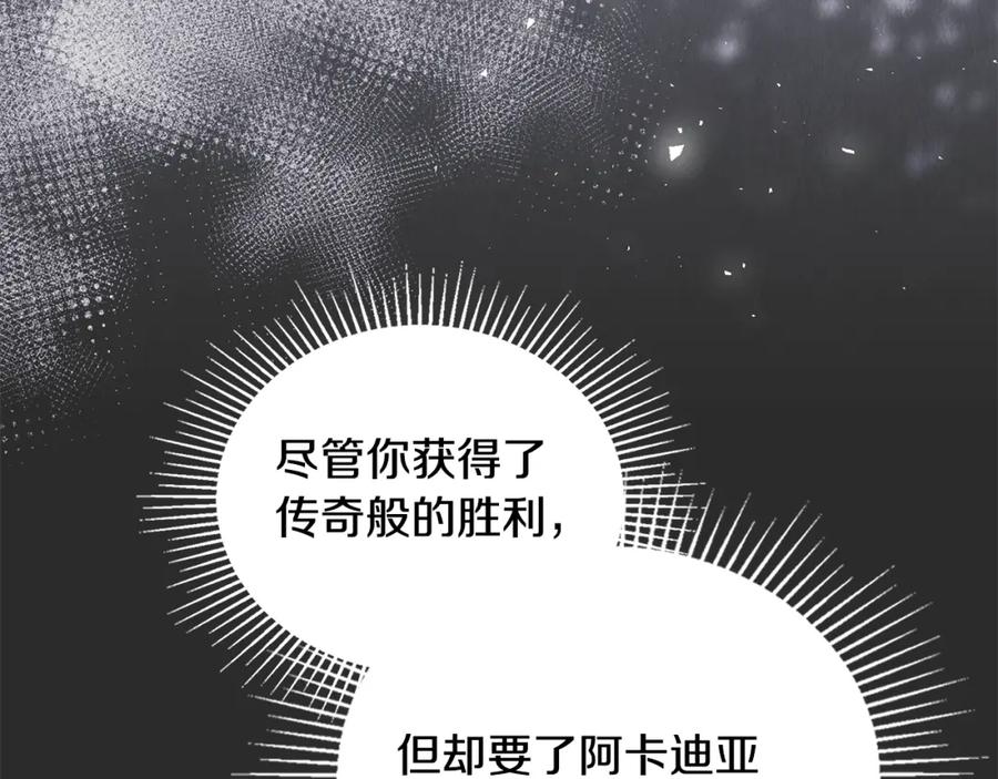 如果违背公爵的话 - 第72话 魔物的故乡 - 第67张图