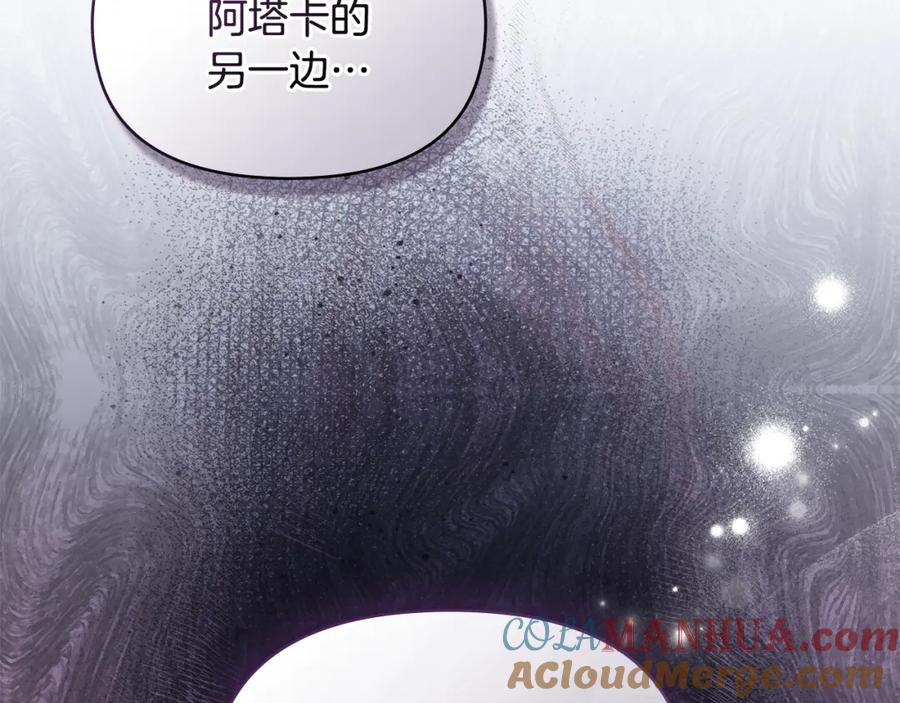 如果违背公爵的话 - 第72话 魔物的故乡 - 第41张图