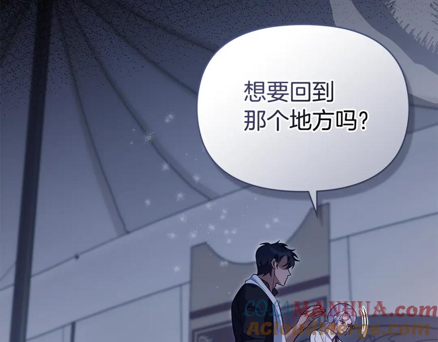 如果违背公爵的话 - 第72话 魔物的故乡 - 第65张图