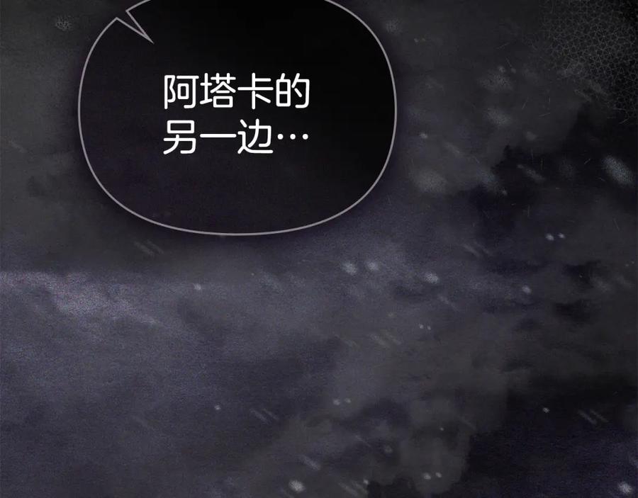 如果违背公爵的话 - 第72话 魔物的故乡 - 第54张图