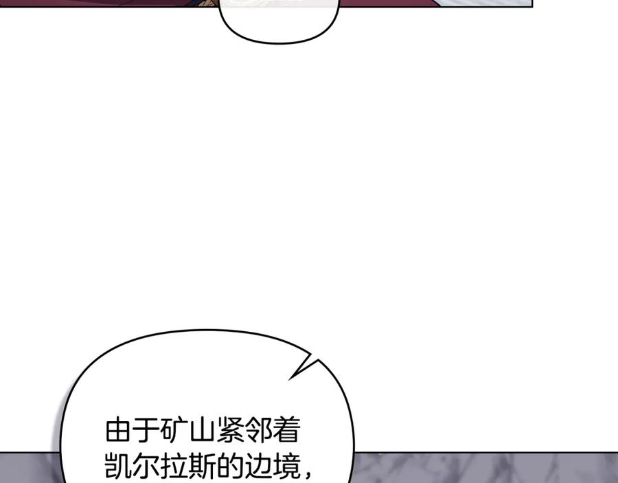 如果违背公爵的话 - 第72话 魔物的故乡 - 第126张图