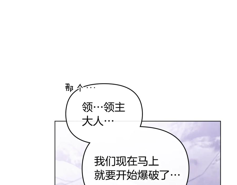 如果违背公爵的话 - 第73话 笨拙的丈夫 - 第94张图