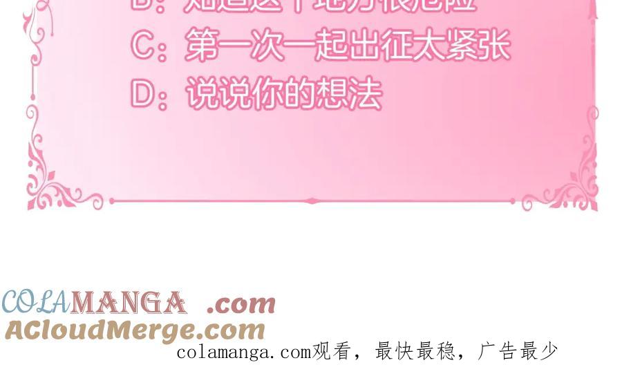 如果违背公爵的话 - 第73话 笨拙的丈夫 - 第137张图