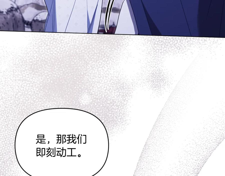 如果违背公爵的话 - 第73话 笨拙的丈夫 - 第98张图