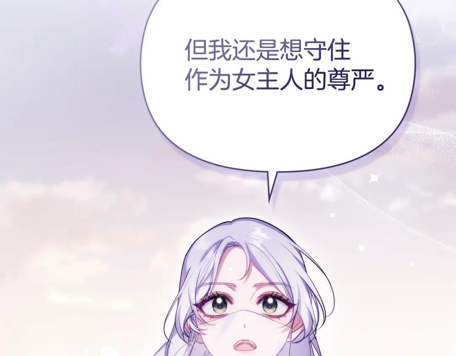 如果违背公爵的话 - 第73话 笨拙的丈夫 - 第55张图