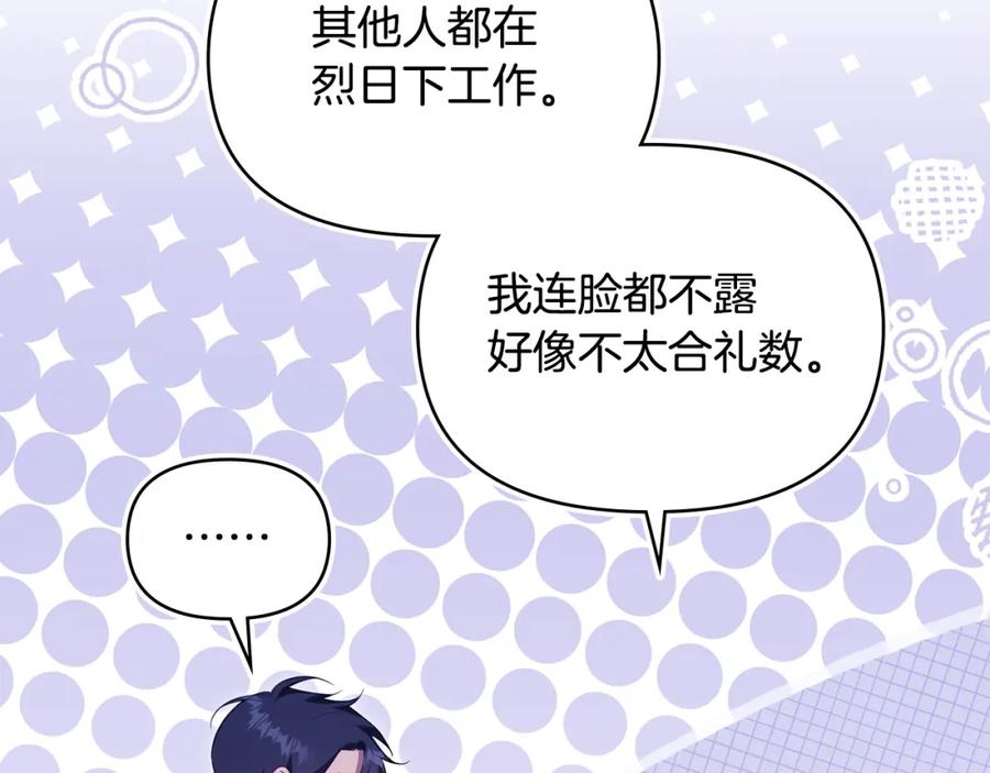 如果违背公爵的话 - 第73话 笨拙的丈夫 - 第91张图