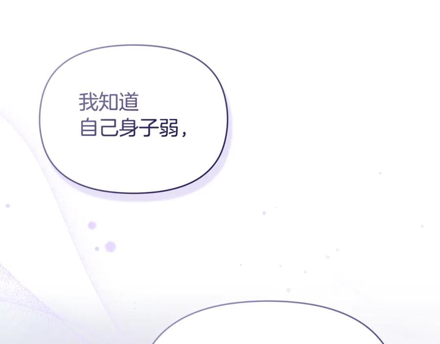 如果违背公爵的话 - 第73话 笨拙的丈夫 - 第54张图