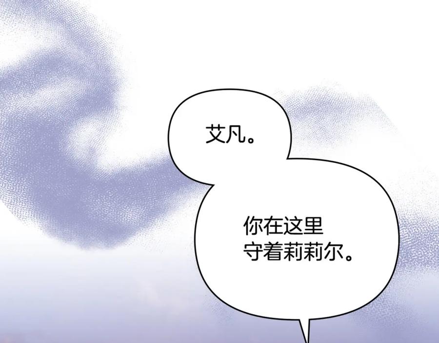 如果违背公爵的话 - 第73话 笨拙的丈夫 - 第126张图