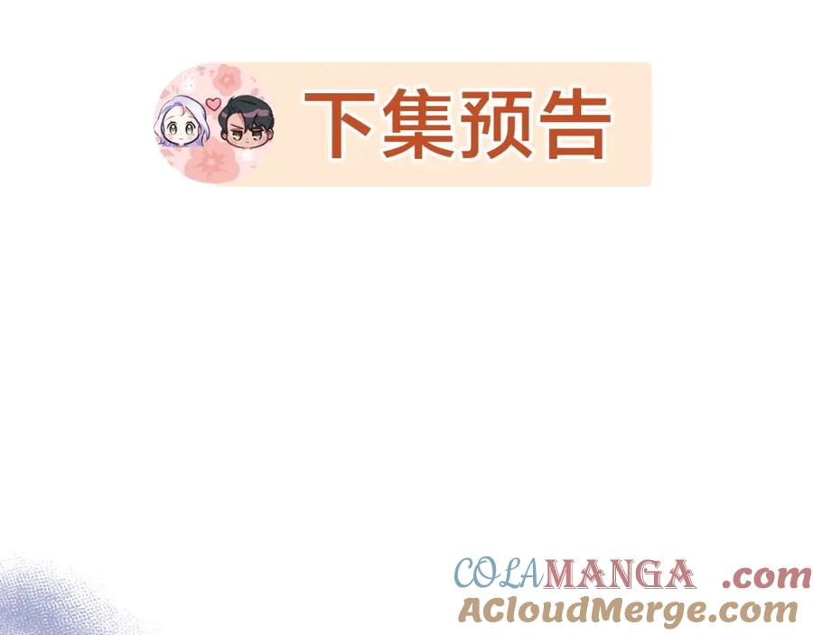 如果违背公爵的话 - 第73话 笨拙的丈夫 - 第125张图