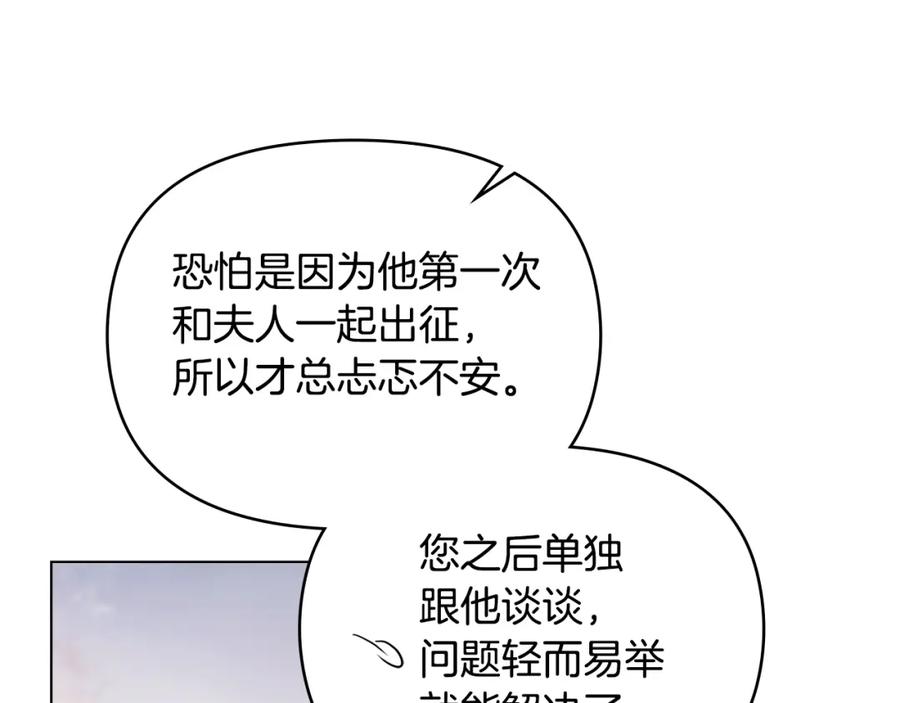 如果违背公爵的话 - 第73话 笨拙的丈夫 - 第67张图