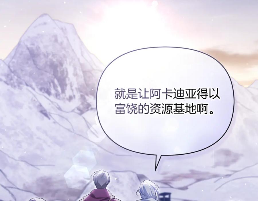 如果违背公爵的话 - 第73话 笨拙的丈夫 - 第31张图