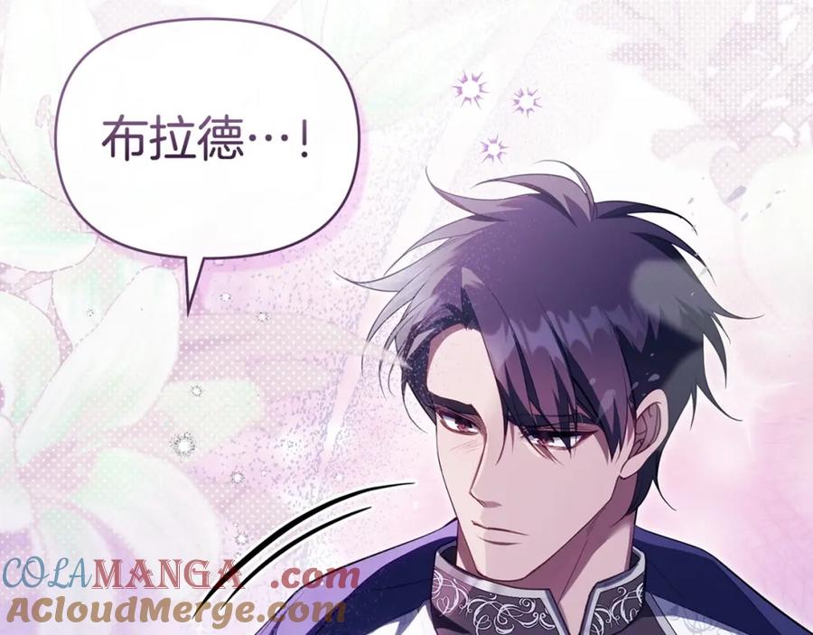 如果违背公爵的话 - 第73话 笨拙的丈夫 - 第129张图