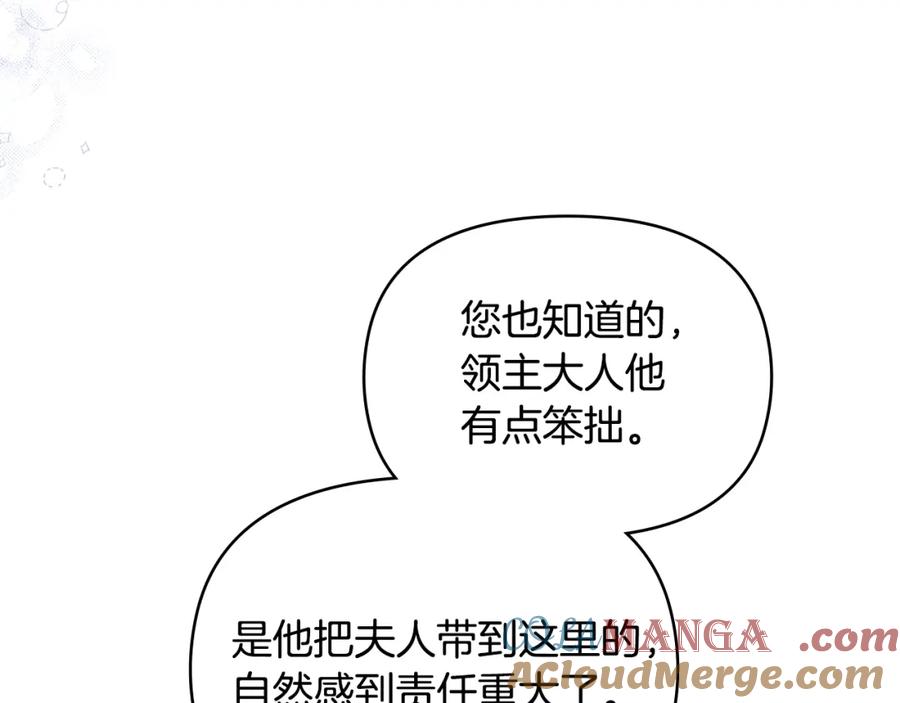 如果违背公爵的话 - 第73话 笨拙的丈夫 - 第57张图