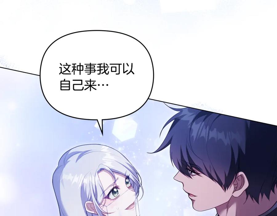 如果违背公爵的话 - 第73话 笨拙的丈夫 - 第16张图