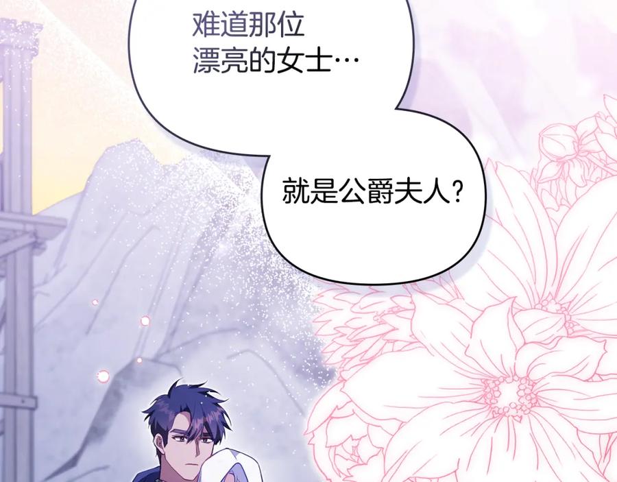 如果违背公爵的话 - 第73话 笨拙的丈夫 - 第2张图