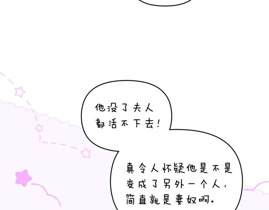 如果违背公爵的话 - 第73话 笨拙的丈夫 - 第62张图