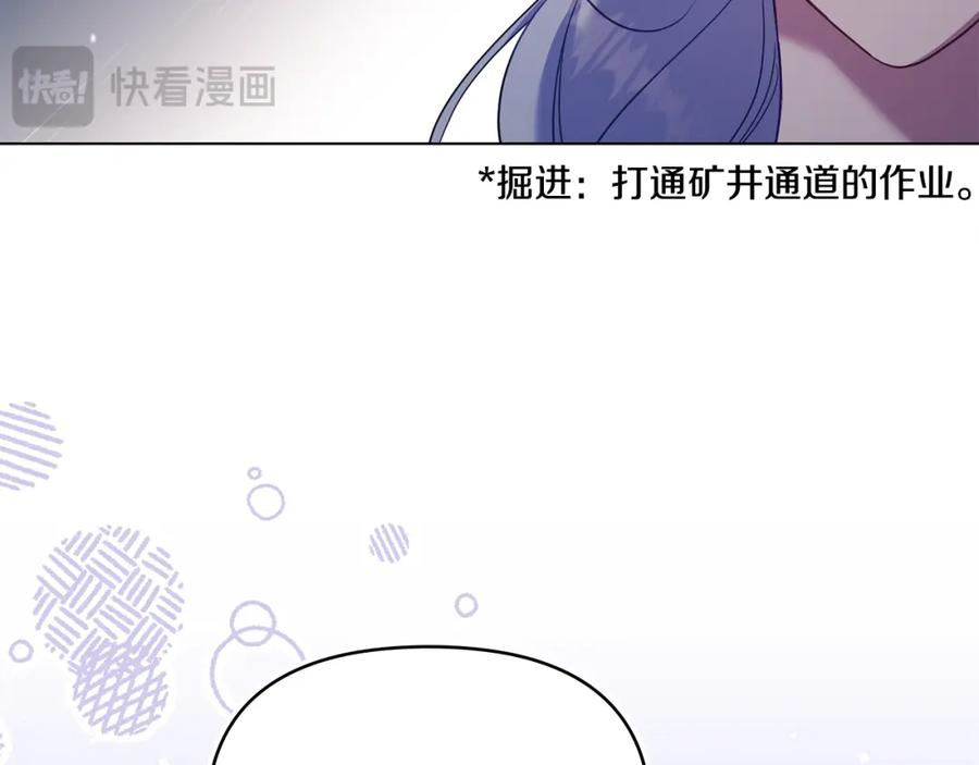 如果违背公爵的话 - 第73话 笨拙的丈夫 - 第90张图